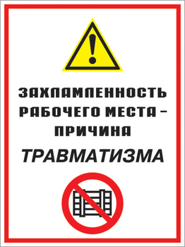 Кз 07 Захламленность рабочего места - причина травматизма. (пленка, 300х400 мм) - Знаки безопасности - Комбинированные знаки безопасности - Магазин охраны труда и техники безопасности stroiplakat.ru