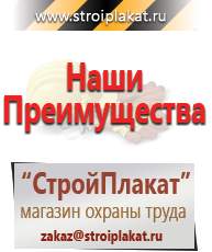 Магазин охраны труда и техники безопасности stroiplakat.ru Дорожные знаки в Лыткарине