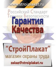 Магазин охраны труда и техники безопасности stroiplakat.ru Газоопасные работы в Лыткарине