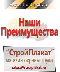 Магазин охраны труда и техники безопасности stroiplakat.ru  в Лыткарине