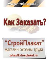 Магазин охраны труда и техники безопасности stroiplakat.ru Барьерные дорожные ограждения в Лыткарине