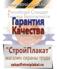 Магазин охраны труда и техники безопасности stroiplakat.ru Сварочные работы в Лыткарине
