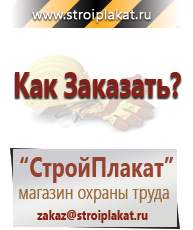 Магазин охраны труда и техники безопасности stroiplakat.ru Предупреждающие знаки в Лыткарине