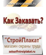 Магазин охраны труда и техники безопасности stroiplakat.ru Журналы по технике безопасности в Лыткарине