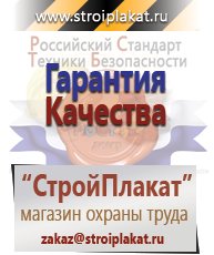 Магазин охраны труда и техники безопасности stroiplakat.ru Медицинская помощь в Лыткарине