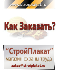Магазин охраны труда и техники безопасности stroiplakat.ru Стенды по электробезопасности в Лыткарине